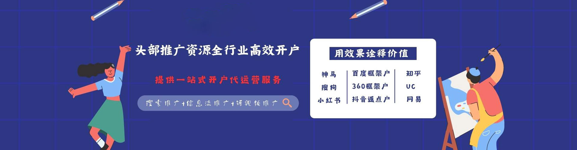 西华推广信息流